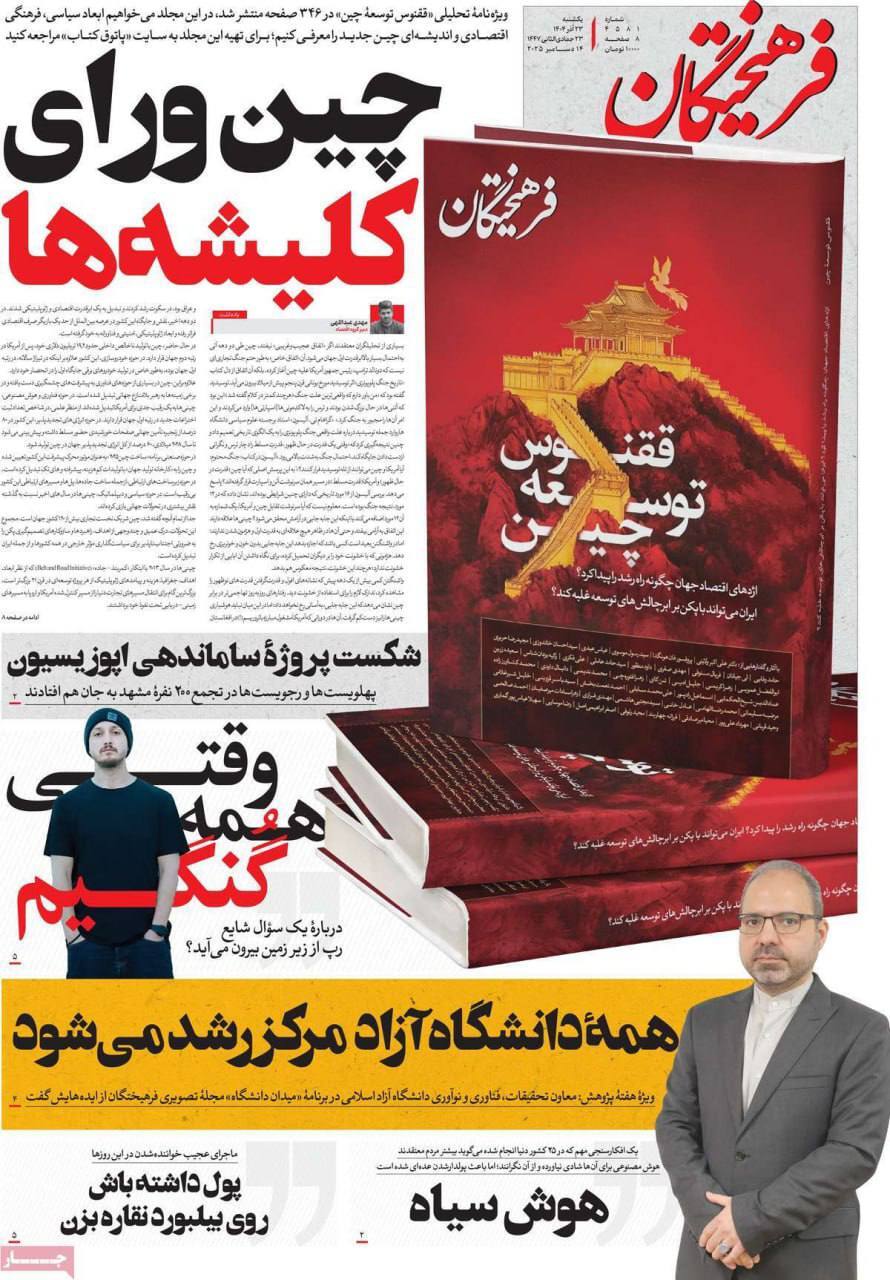 صفحه نخست روزنامهها - یکشنبه ۲۳ آذر صفحه نخست روزنامهها - یکشنبه ۲۳ آذر