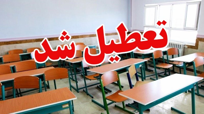 شرایط نامساعد جوی دانش آموزان جنوبی را غیر حضوری کرد