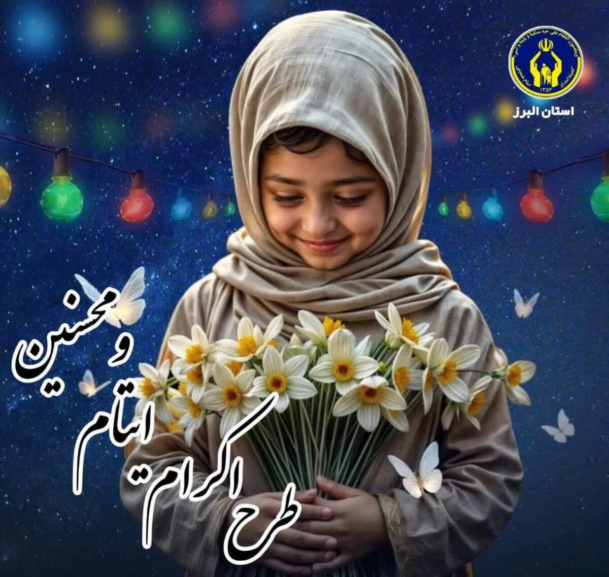 باشگاه خبرنگاران -خیر البرزی سرپرستی ۲۰۰۰ فرزند یتیم و محسنین را بر عهده گرفت