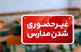 مدارس فارس فردا سه‌شنبه ۲۵ آذر به صورت مجازی برگزار می‌شوند