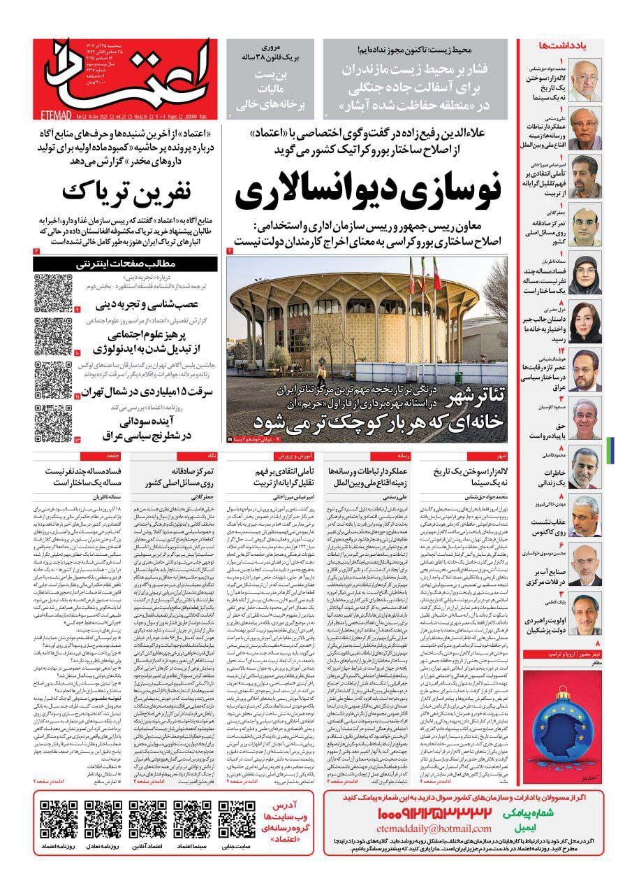 روزنامه اعتماد