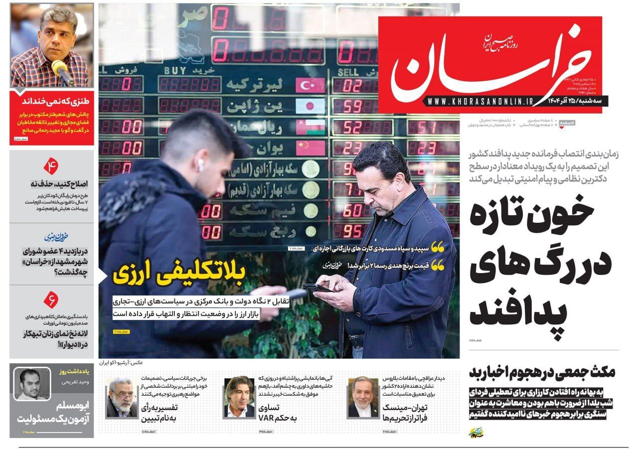روزنامه خراسان