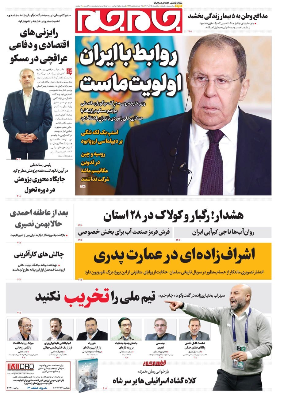 روزنامه جام جم