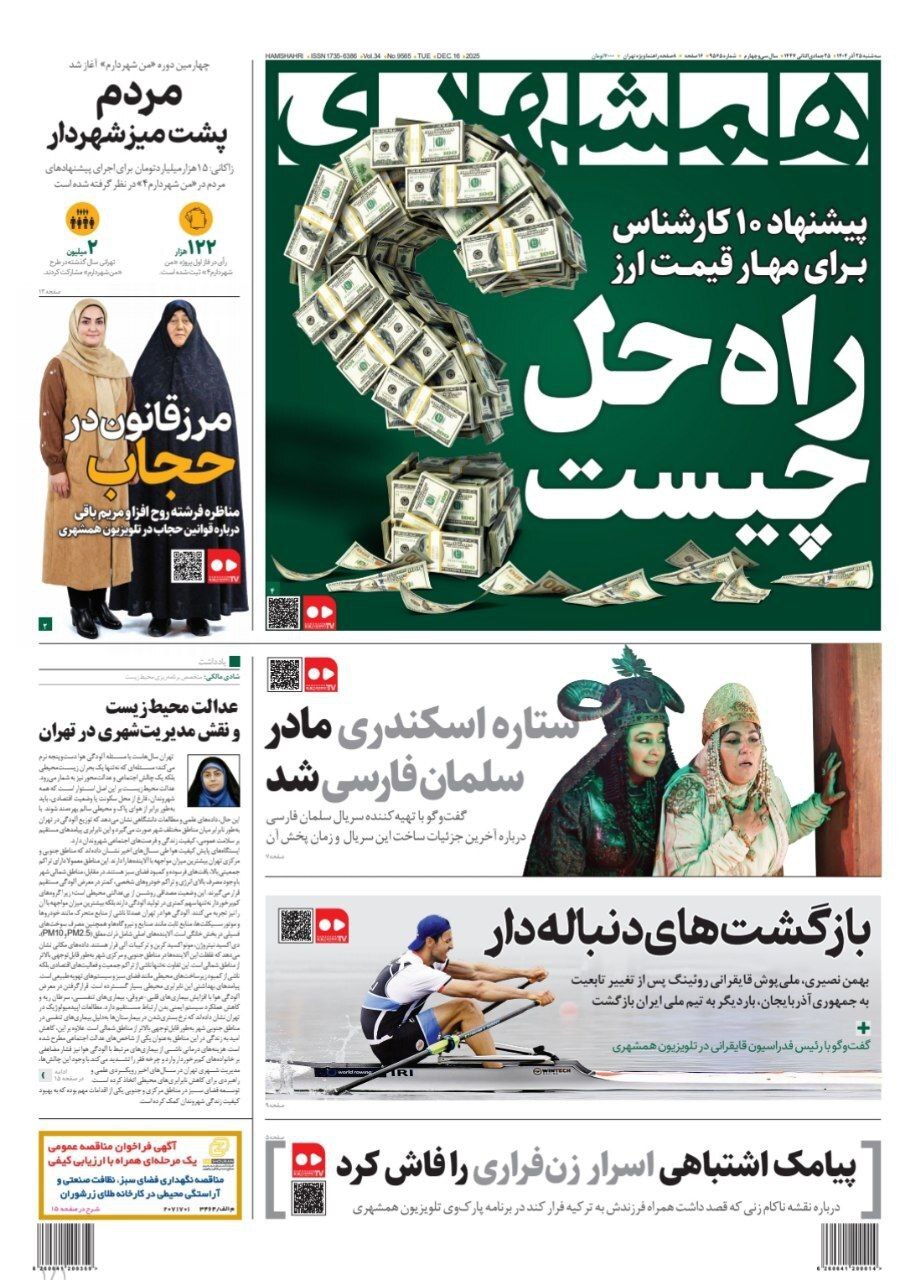 روزنامه همشهری