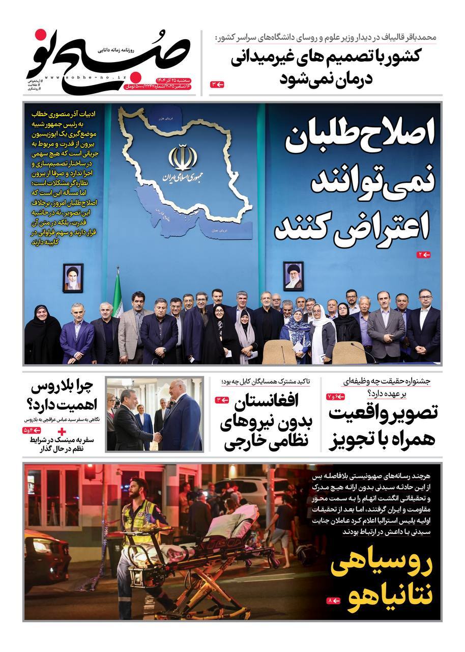 روزنامه صبح نو