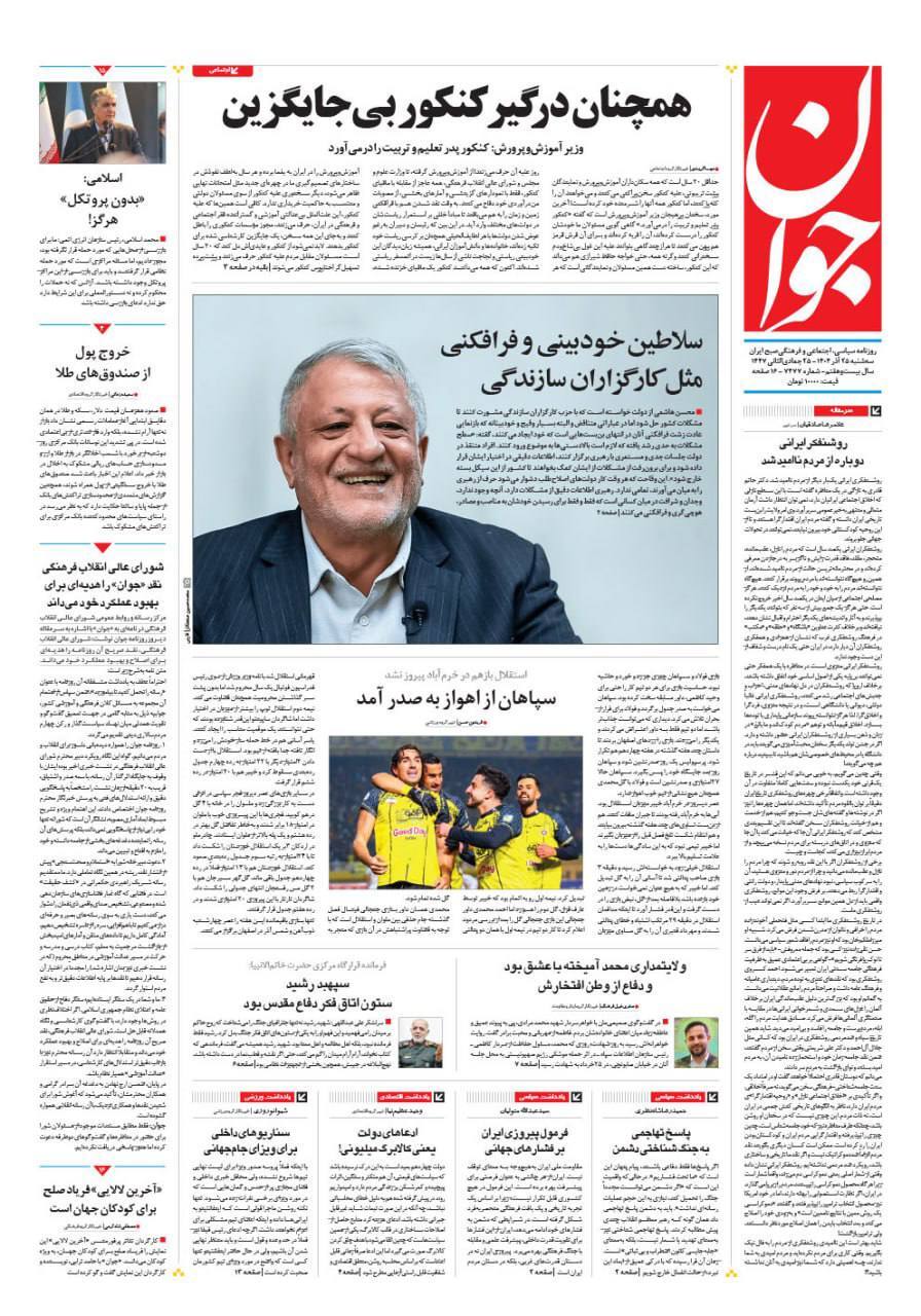 روزنامه جوان