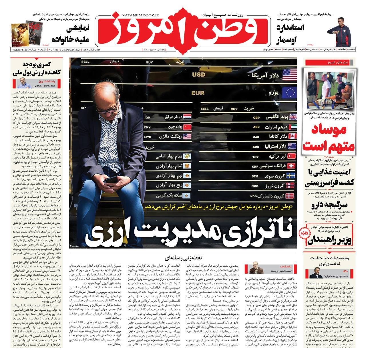 روزنامه وطن امروز