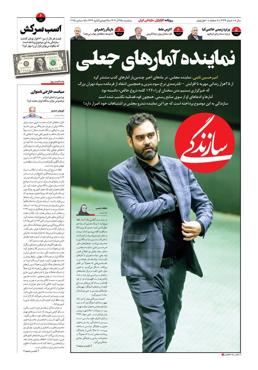 روزنامه سازندگی
