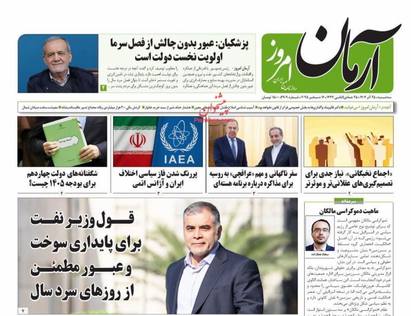 روزنامه آرمان امروز