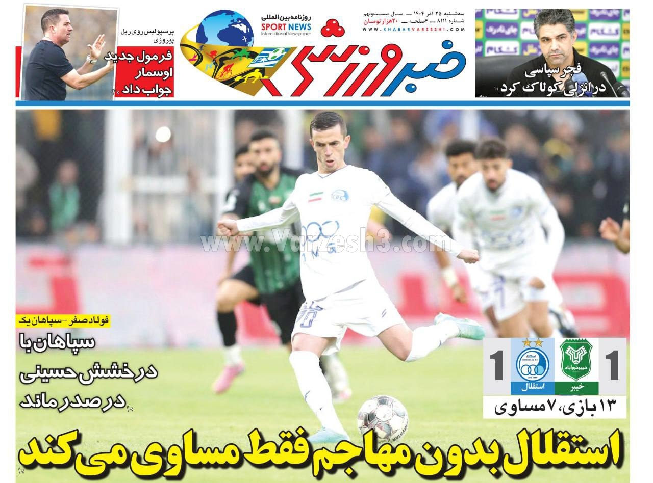 روزنامه خبر ورزشی