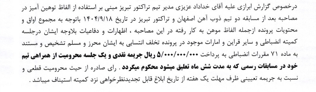 رای تخلف خداداد عزیزی