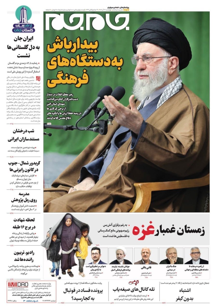 روزنامه جام جم