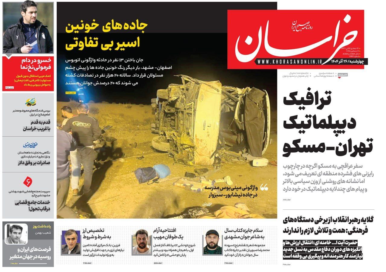 روزنامه خراسان