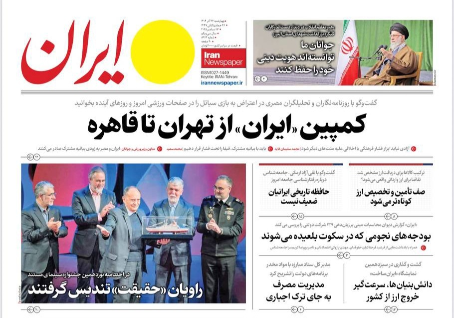 روزنامه ایران