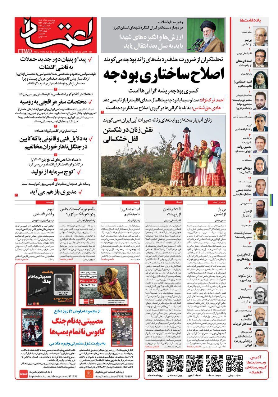 روزنامه اعتماد