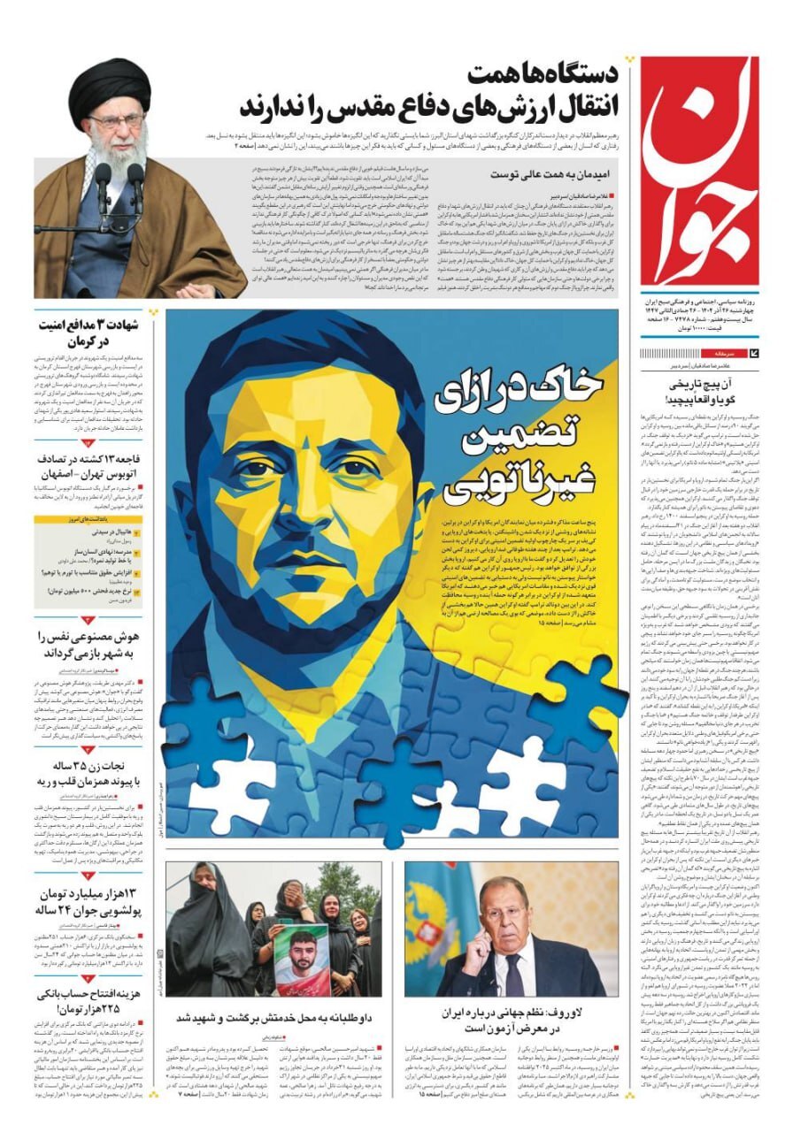 روزنامه جوان