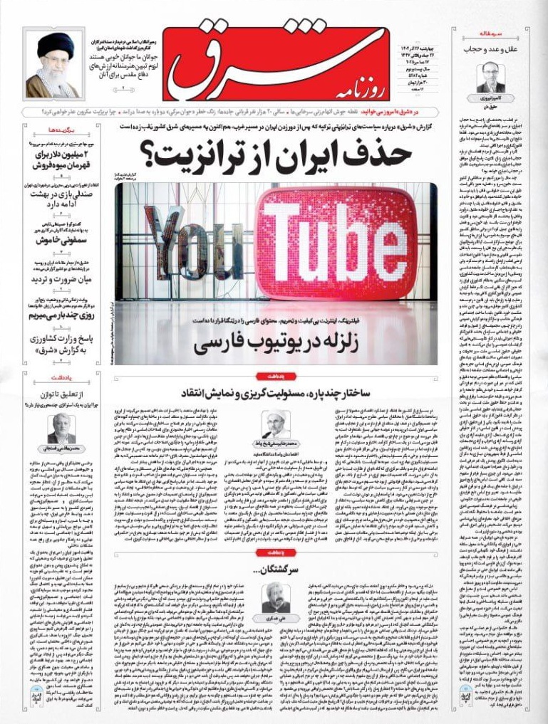 روزنامه شرق