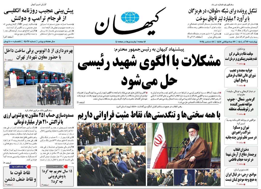 روزنامه کیهان