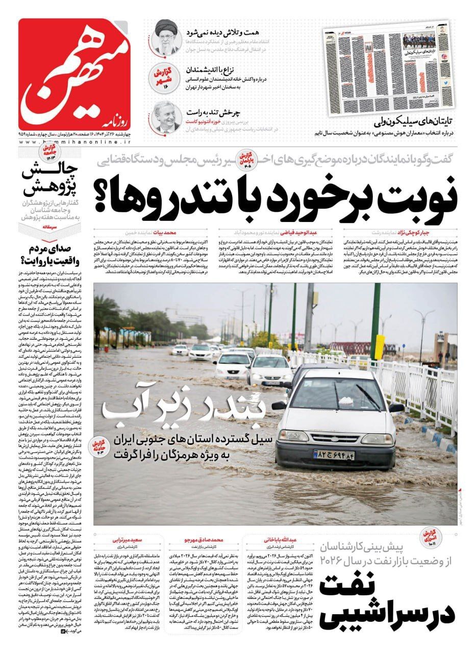 روزنامه هم میهن