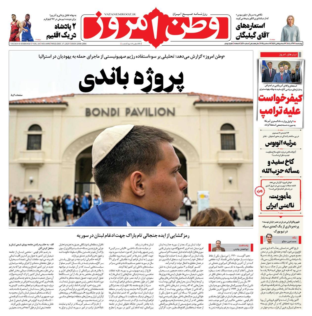 روزنامه وطن امروز
