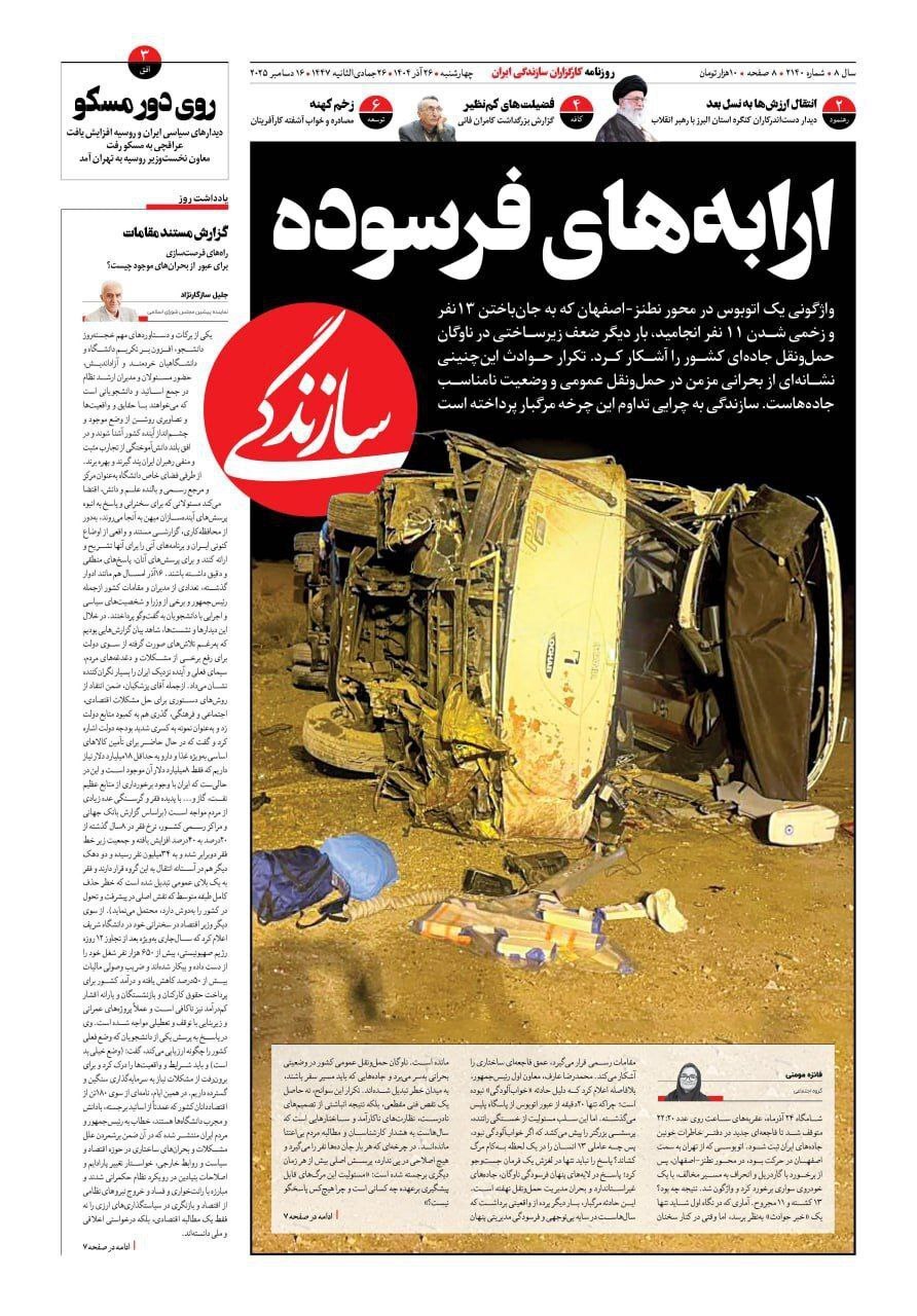 روزنامه سازندگی