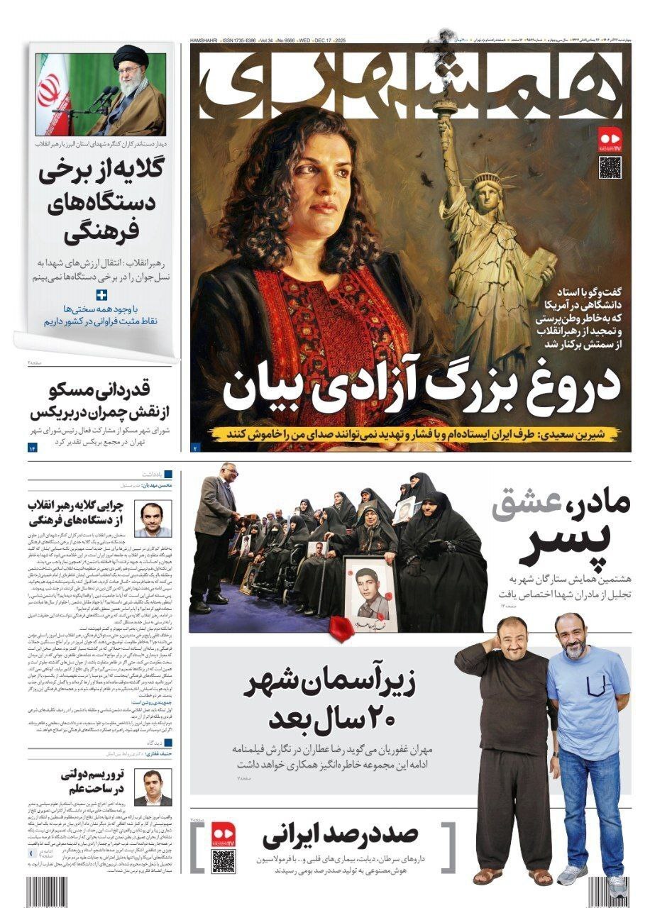 روزنامه همشهری