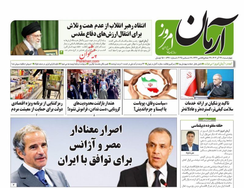 روزنامه آرمان امروز