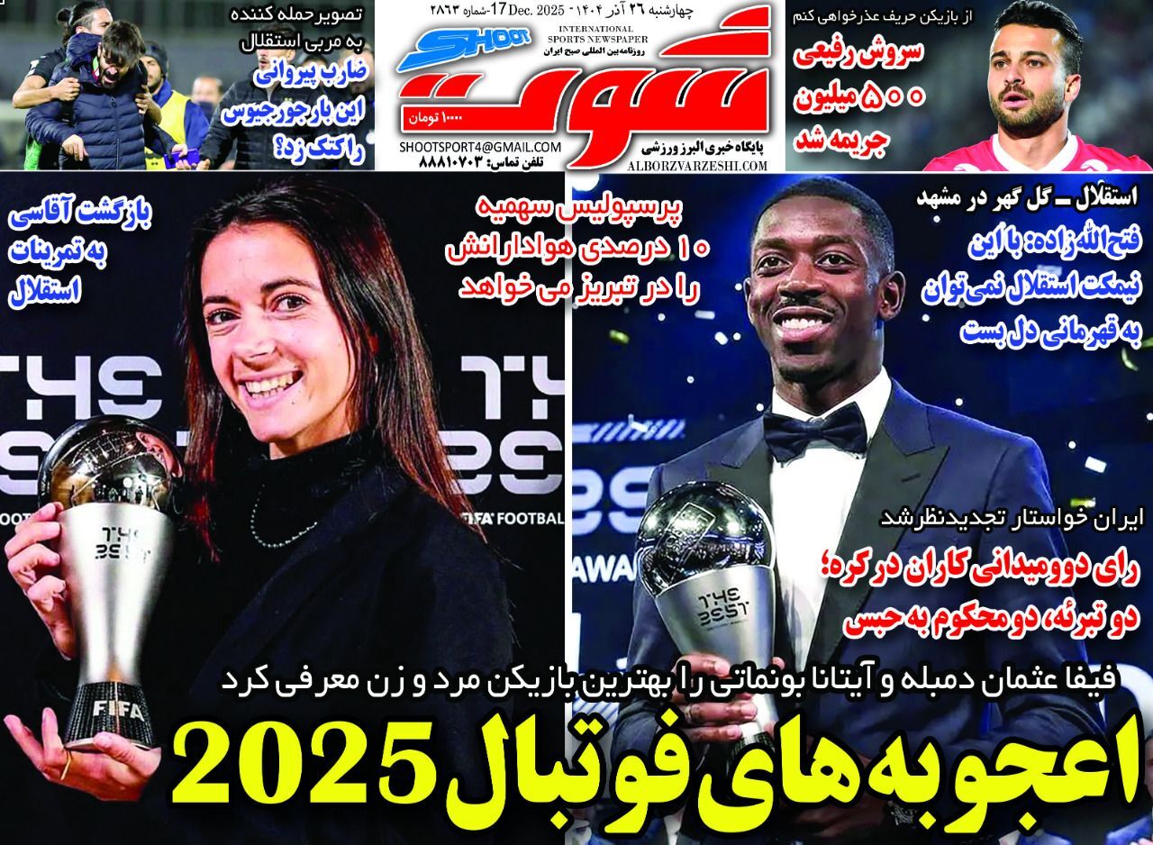 روزنامه شوت