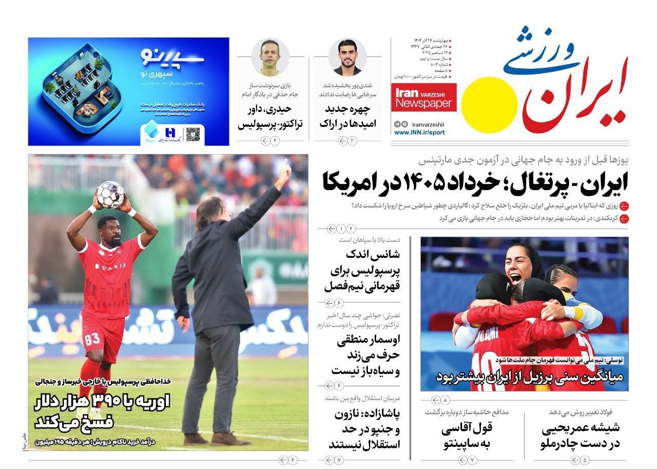روزنامه ایران ورزشی