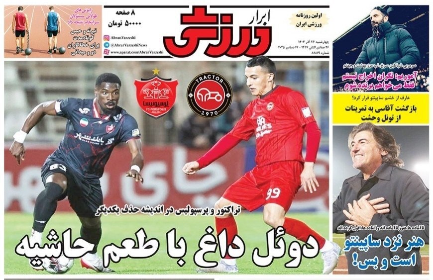روزنامه ابرار ورزشی