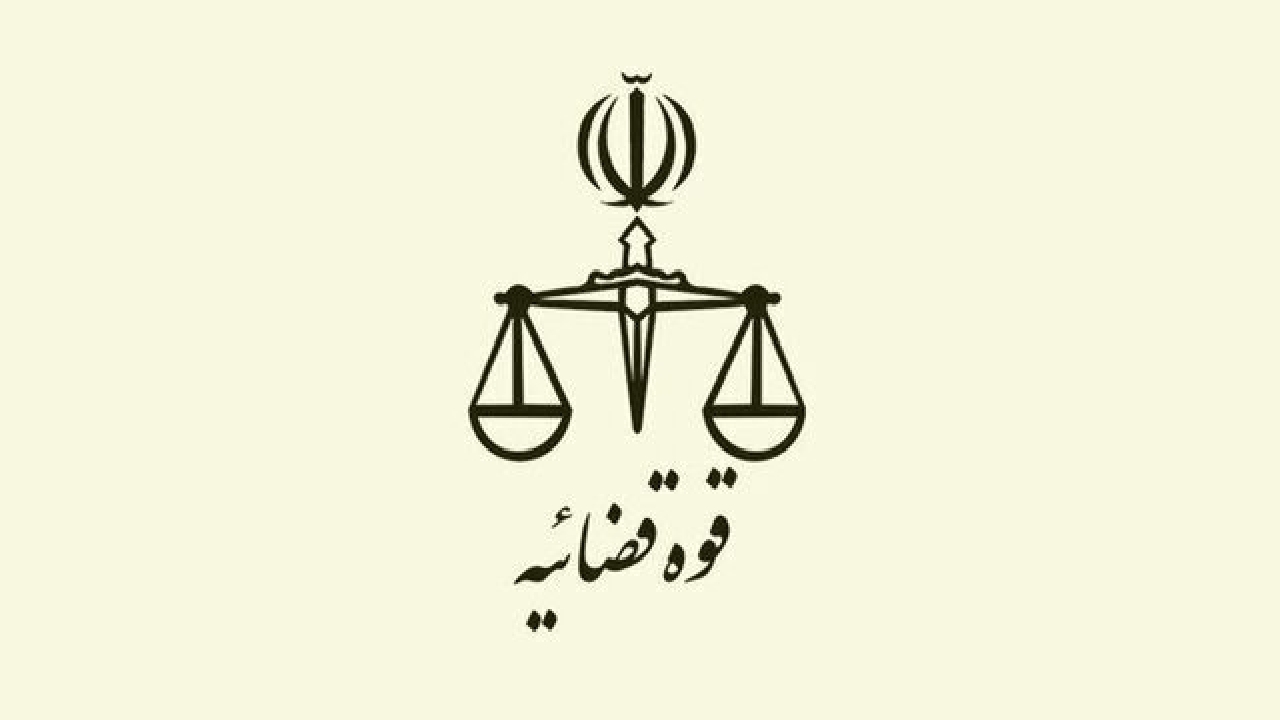 تغییر ساعت کاری قوه قضاییه از اول دی ماه سال جاری تا ۱۵ فروردین ۱۴۰۵