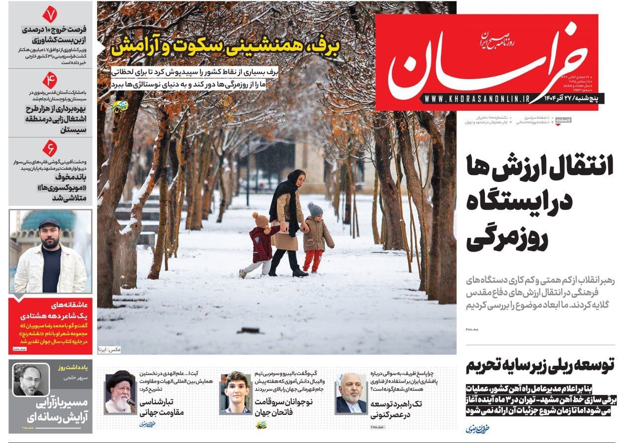 روزنامه خراسان