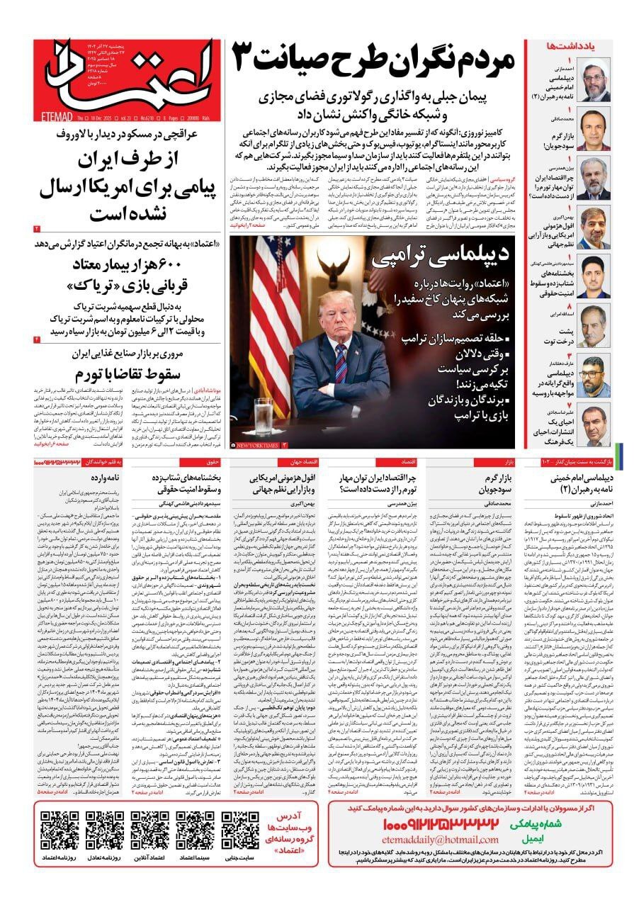 روزنامه اعتماد
