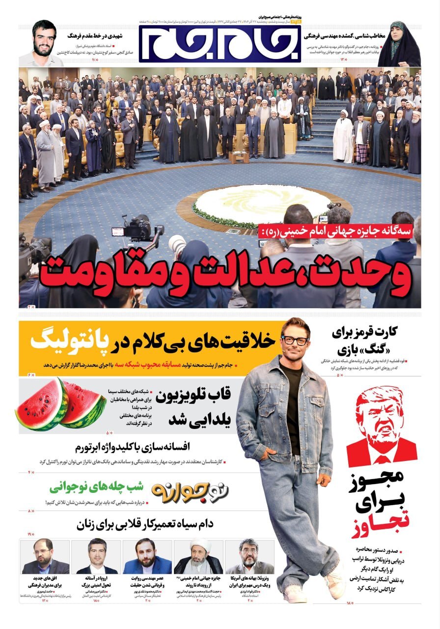 روزنامه جام جم