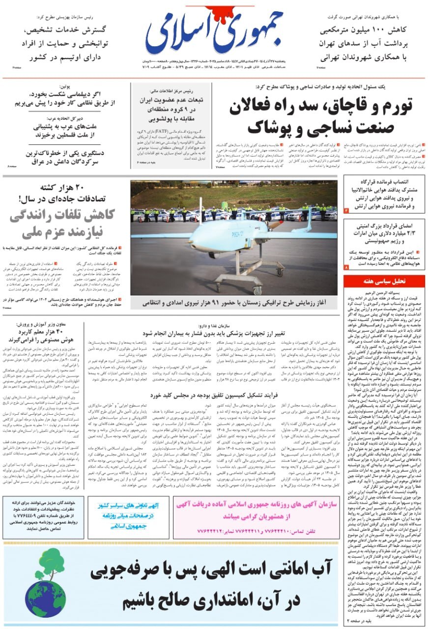 روزنامه جمهوری اسلامی