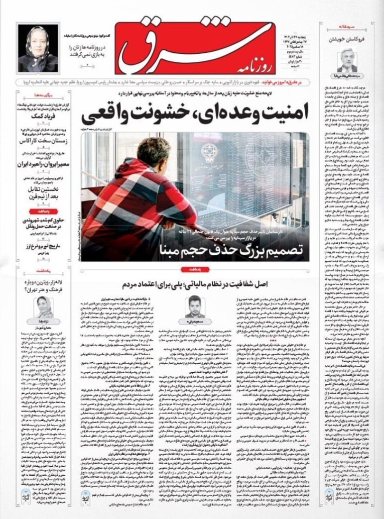 روزنامه شرق