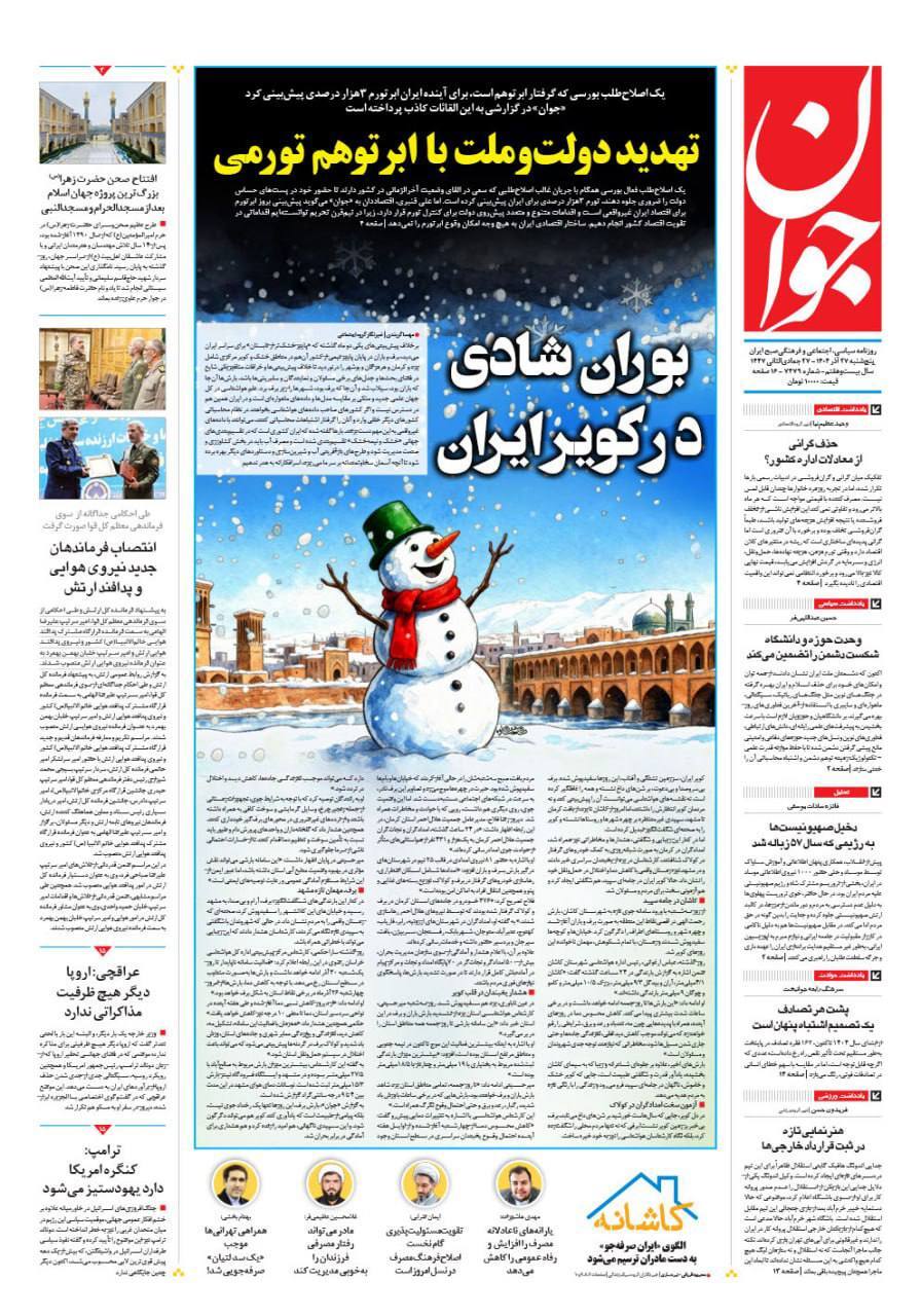 روزنامه جوان