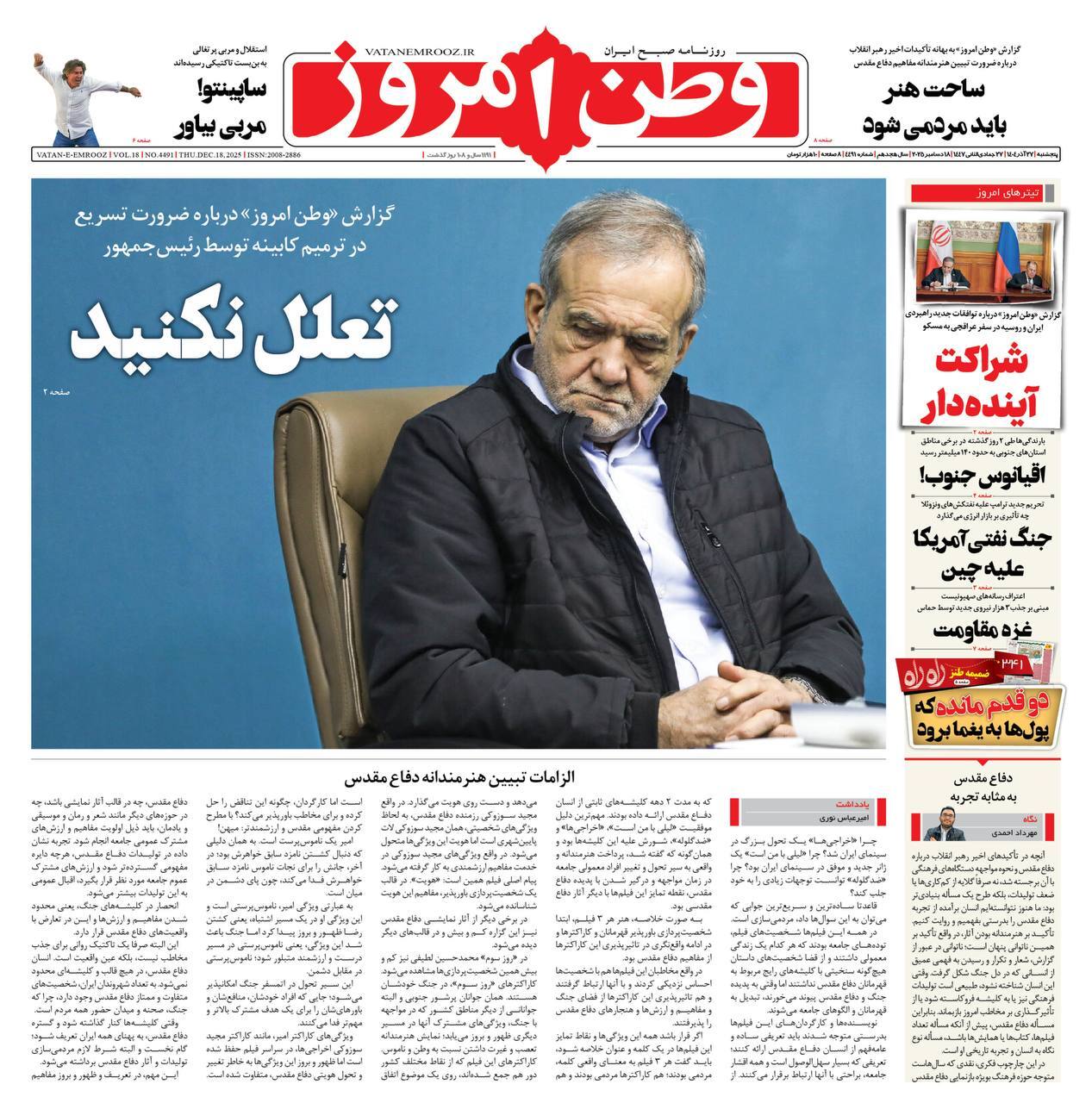 روزنامه وطن امروز