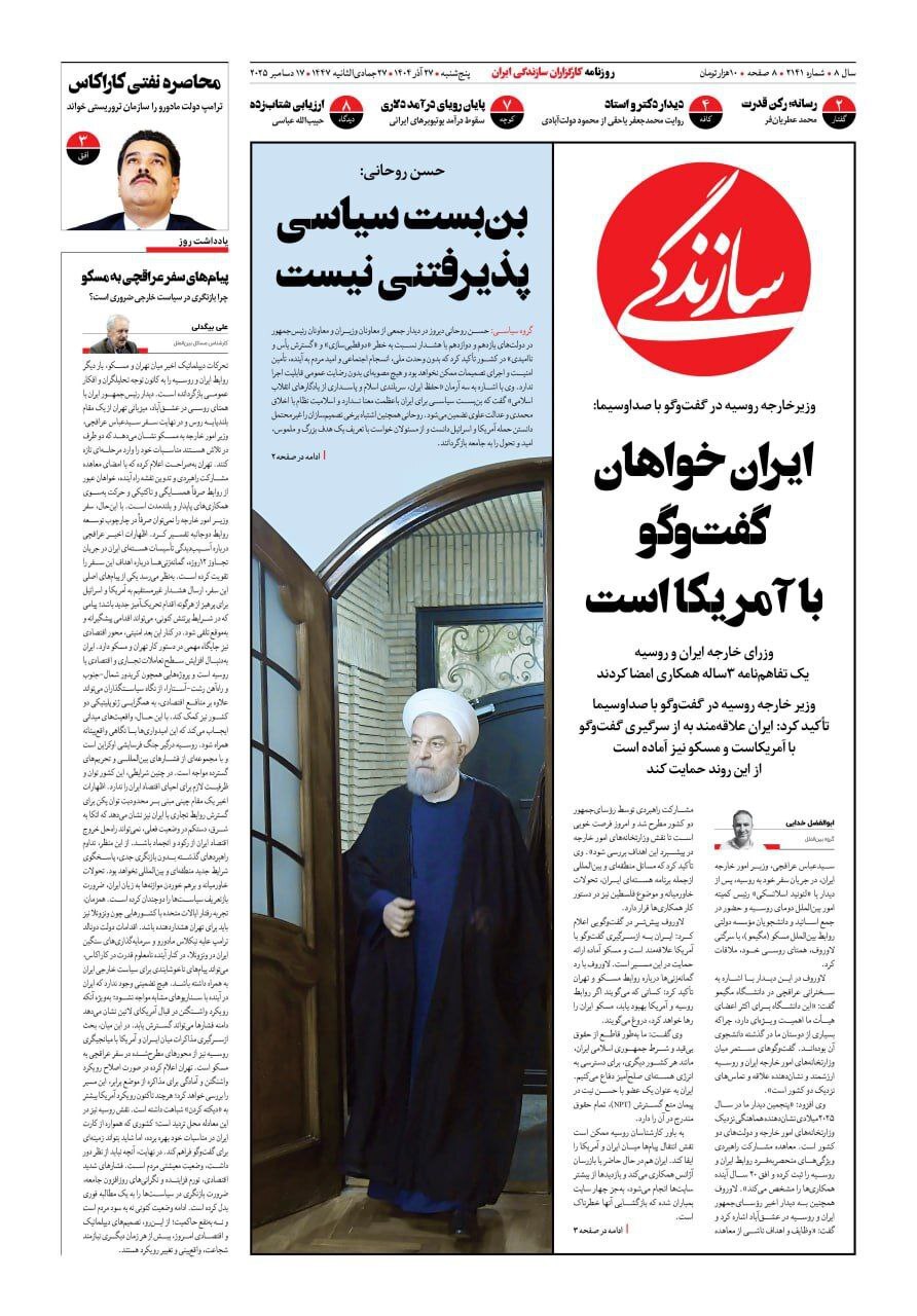 روزنامه سازندگی