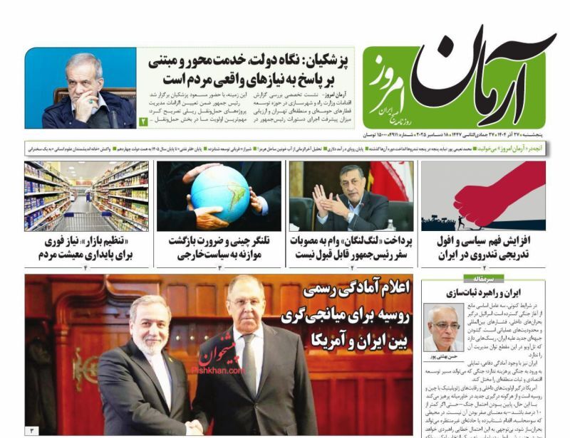 روزنامه آرمان امروز