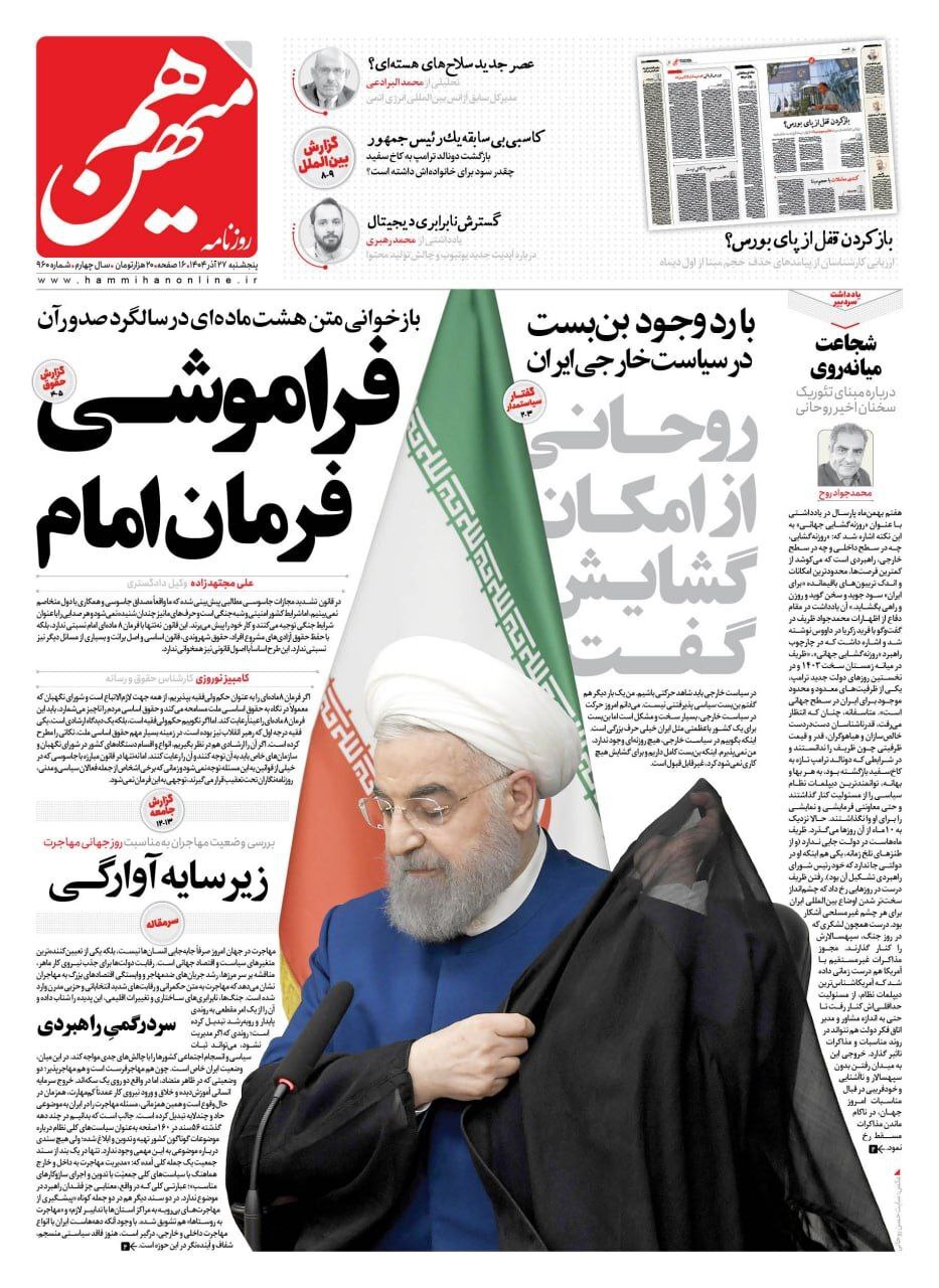 روزنامه هم میهن