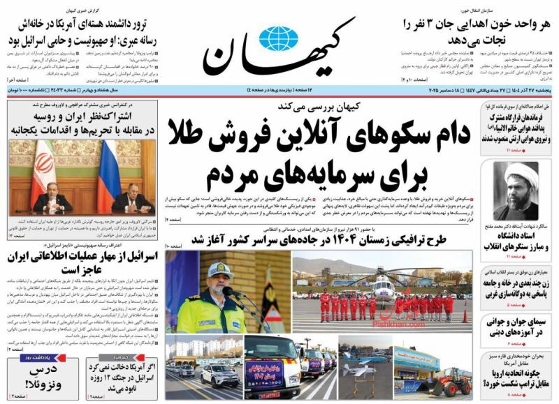 روزنامه کیهان