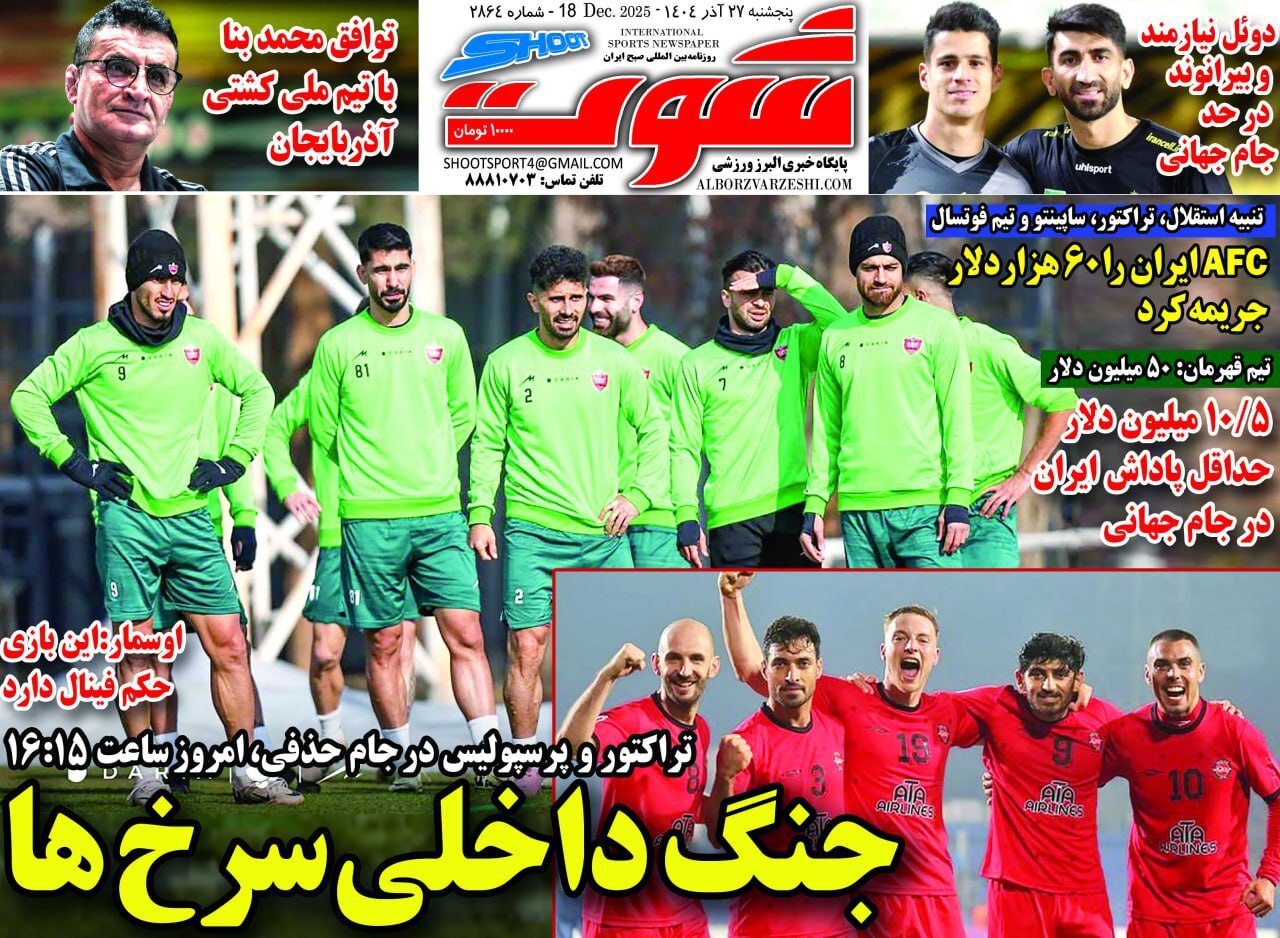 روزنامه شوت