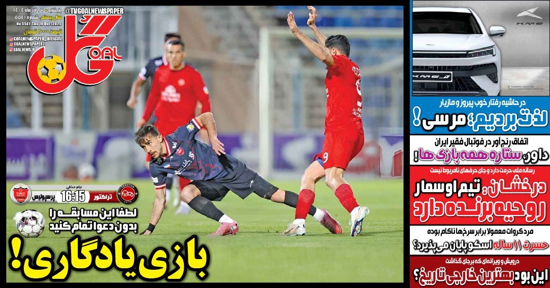 روزنامه گل