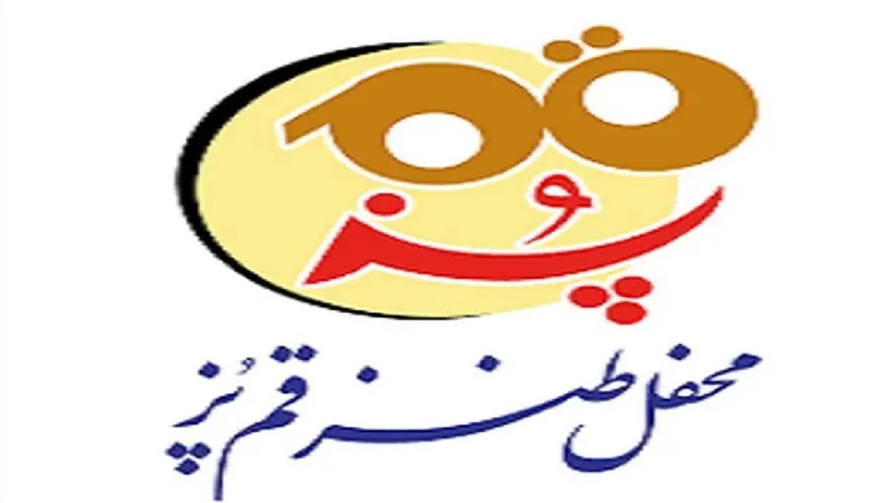 محفل طنز «قمپز»رنگ و بوی یلدایی به خود گرفت