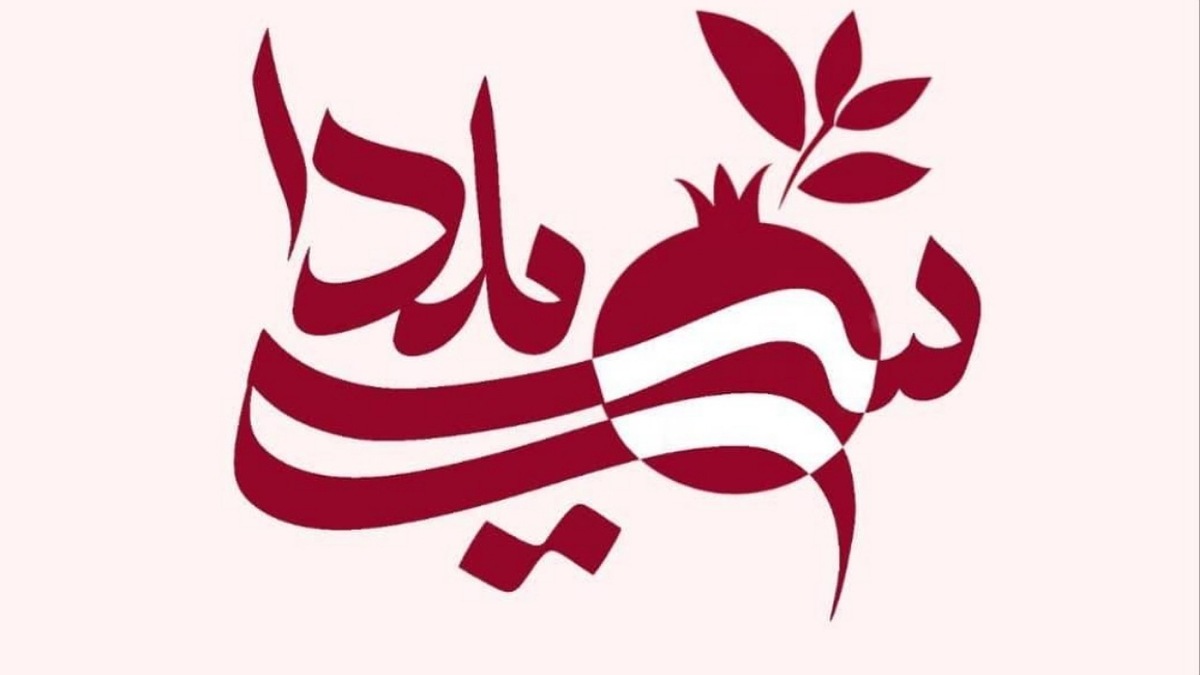 پویش‌های همدلی از دیروز تا امروز + فیلم