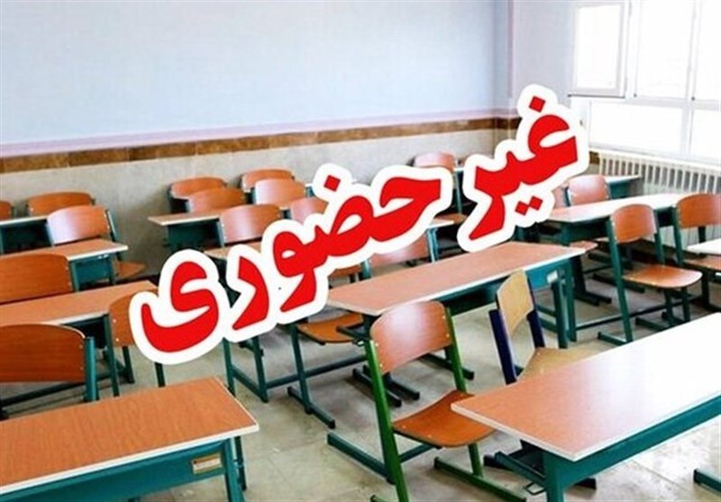 مدارس ۹ شهر و شهرستان فارس ۲۹ آذر غیرحضوری است