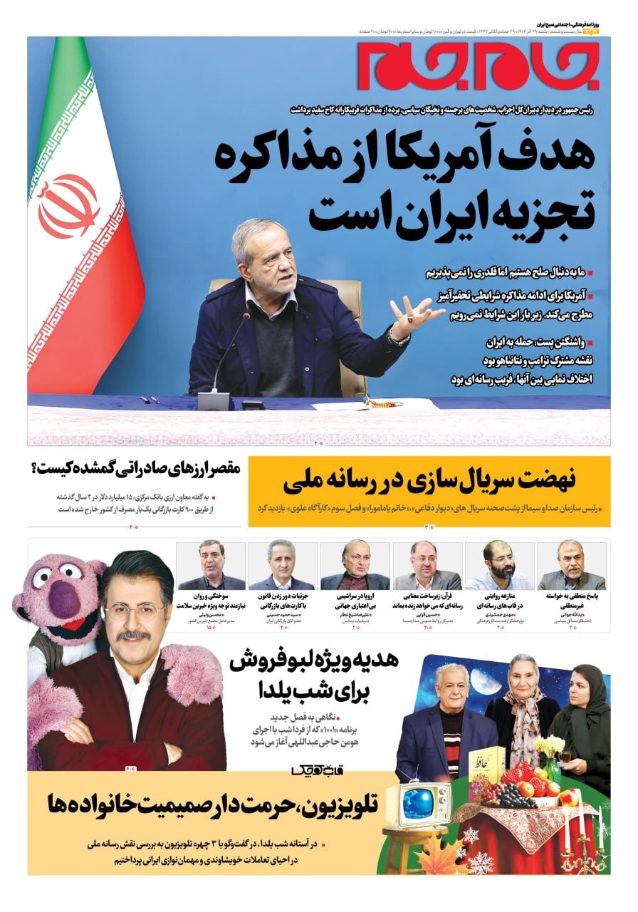 روزنامه جام جم