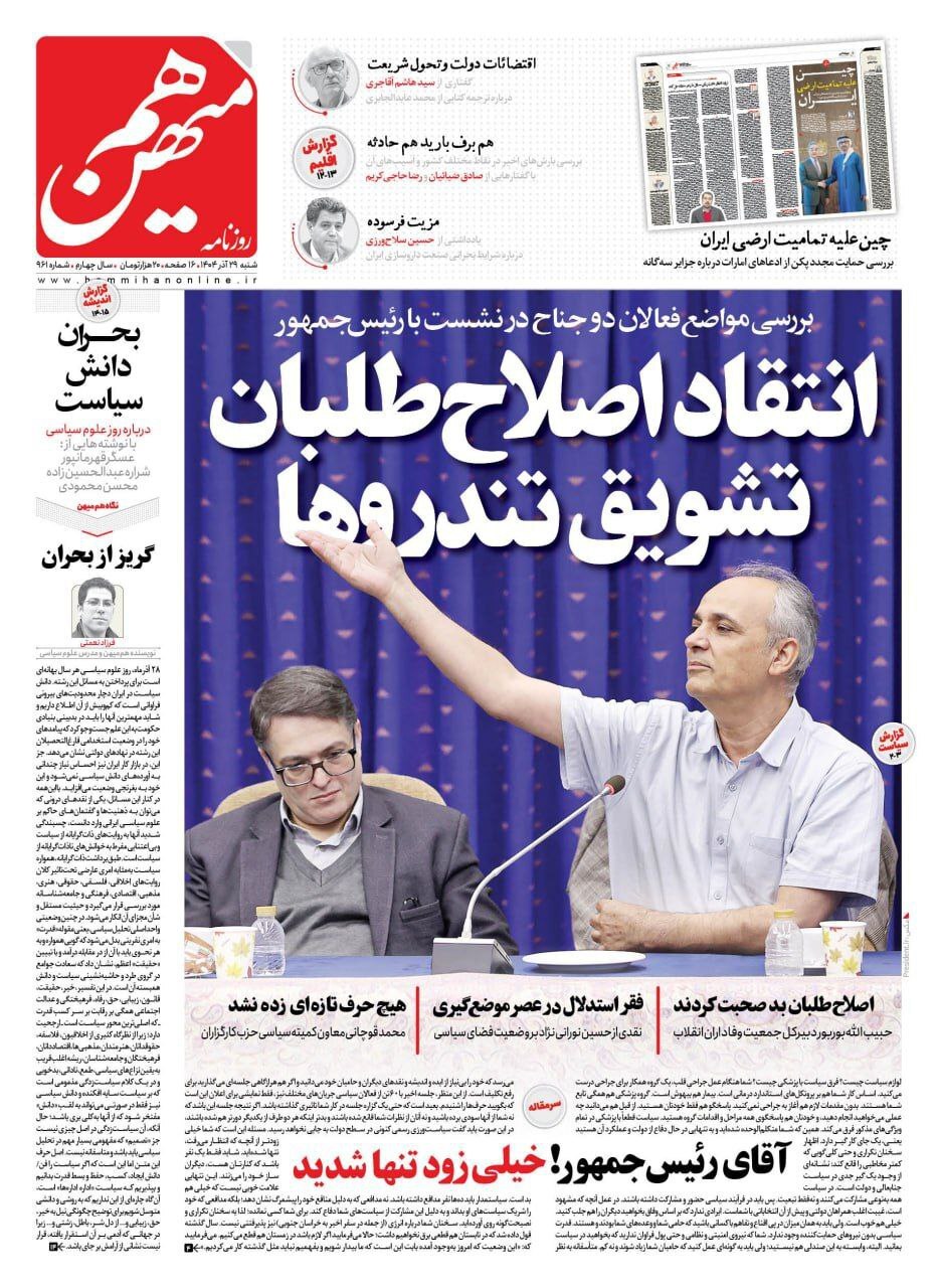 روزنامه هم&zwnj;میهن