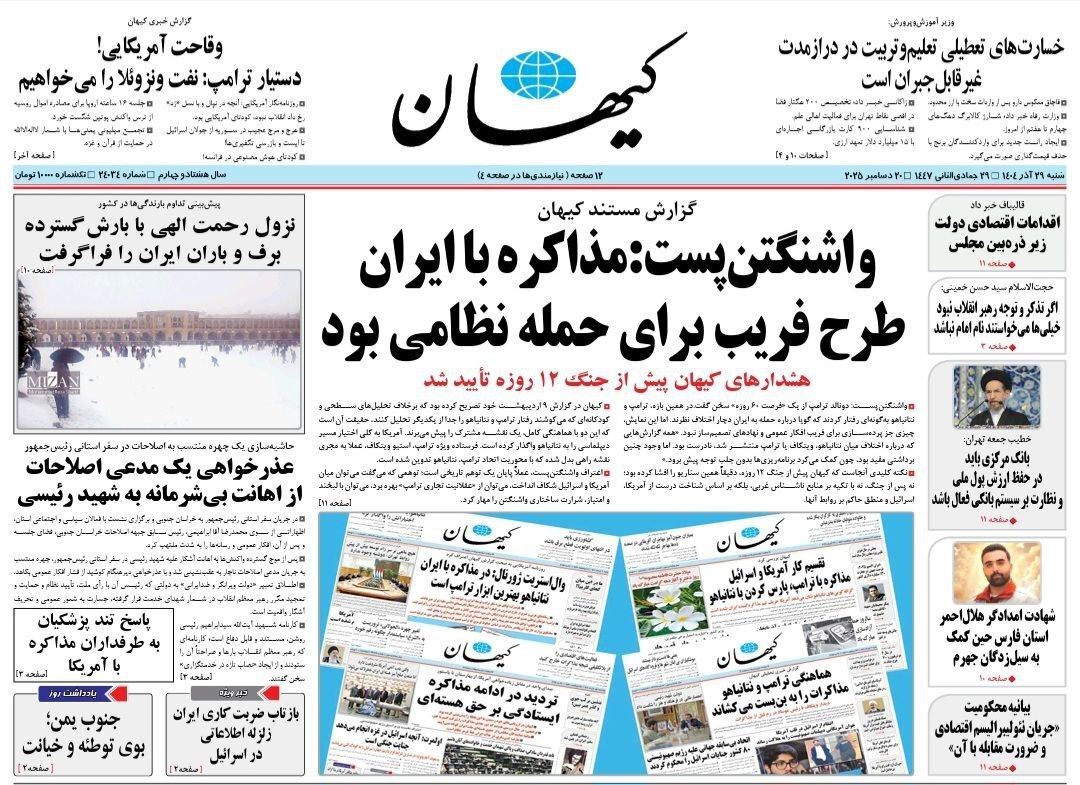 روزنامه کیهان